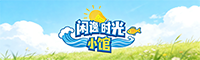 闲逸时光小馆 闲逸时光小馆