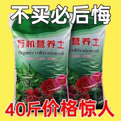 栽花专用营养士通用型大包40斤家用养花壤绿萝种植土种菜土培养土