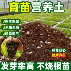 育苗基质土种菜专用营养土西瓜蔬菜通用型有机土壤种植土播种专用