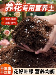 营养土养花通用专用花土营养土通用种花家用盆栽花卉植物种植土壤