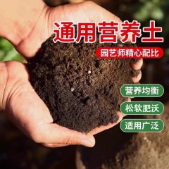 营养土养花专用通用型花土种花种菜家用有机土壤种植花泥发酵疏松
