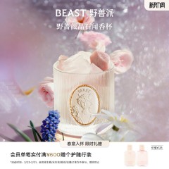 野兽派花神之梦晶石闻香杯香薰礼盒无火香氛生日节日礼物礼品