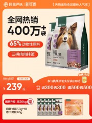 网易严选三拼狗粮鸭肉梨冻干小型幼犬中大金毛边牧泰迪全价成犬粮