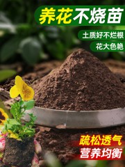 营养土养花通用专用花土种花家用盆栽花卉绿植物培养种植土壤疏松