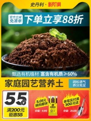 史丹利营养土养花通用型家用种花育苗专用土多肉土壤种植花土泥炭
