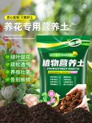 营养土养花通用专用花土营养土通用种花家用盆栽花卉植物种植土壤