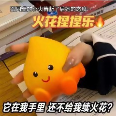小火人捏捏乐慢回弹解压神器减压合养精灵崽崽送朋友闺蜜整蛊玩具