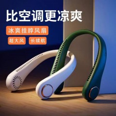 挂脖小风扇便捷式迷你风扇无叶充电小电扇挂颈风扇