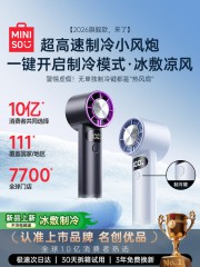 2026新款名创优品高速手持小风扇制冷冰敷静音小型迷你usb超长续航随身便携式降温神器学生桌面