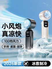 2026年新款手持小风扇无叶涡轮制冷小空调冷风冰敷手持风扇便携式随身