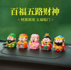 五路财神汽车摆件平安车内饰品车载男士小神仙中控台装饰用品摆件