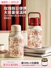 摩登主妇玫瑰假日保温杯大容量水壶结婚陪嫁一对红色女水杯保温壶